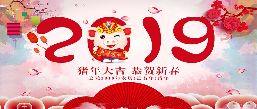 向心力·向未來-2019隆盛達年會緻辭