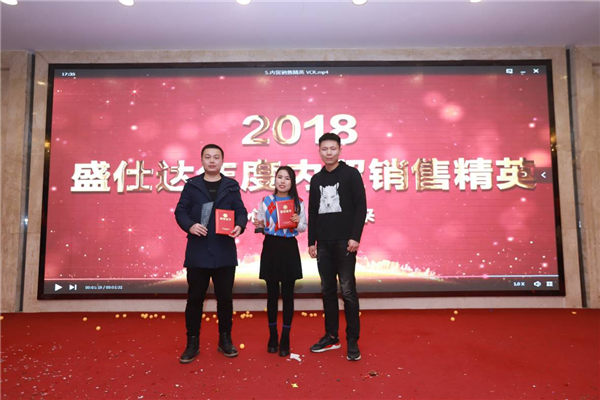 2018年度内貿銷售精(jīng)英一等獎頒獎